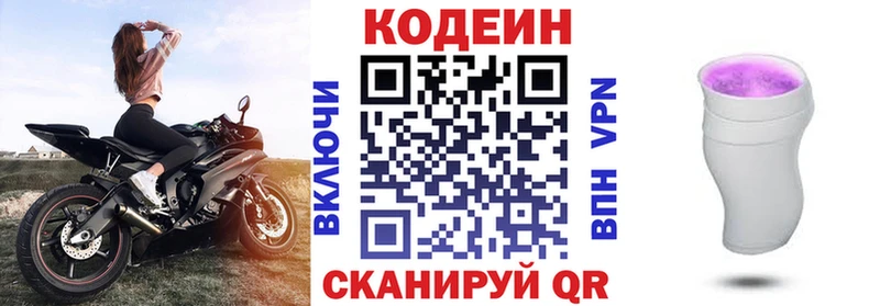 магазин    Туран  Codein напиток Lean (лин) 